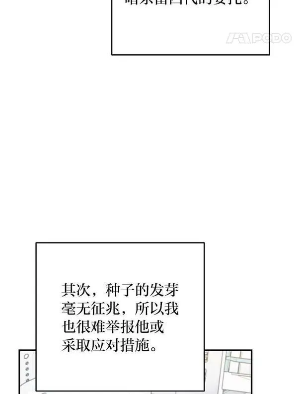 小说里的叛逆路人甲漫画,12.恶魔的种子88图