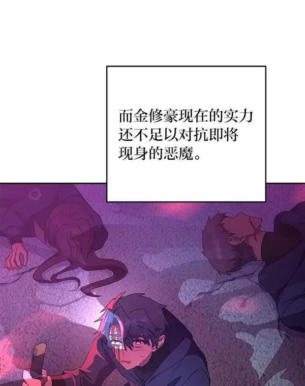 小说里的叛逆路人甲漫画,12.恶魔的种子90图