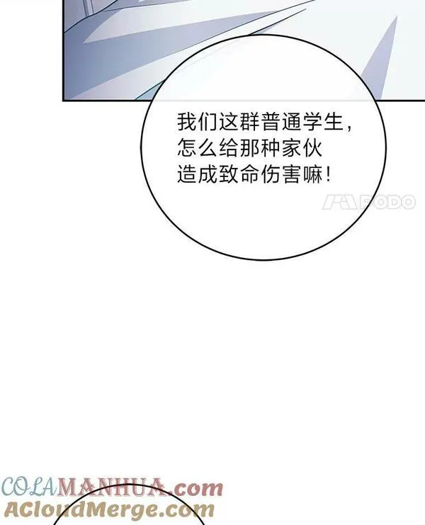 小说里的叛逆路人甲漫画,12.恶魔的种子101图