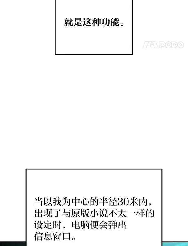 小说里的叛逆路人甲漫画,13.日后的友军31图