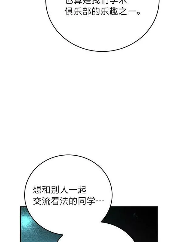 小说里的叛逆路人甲漫画,13.日后的友军91图