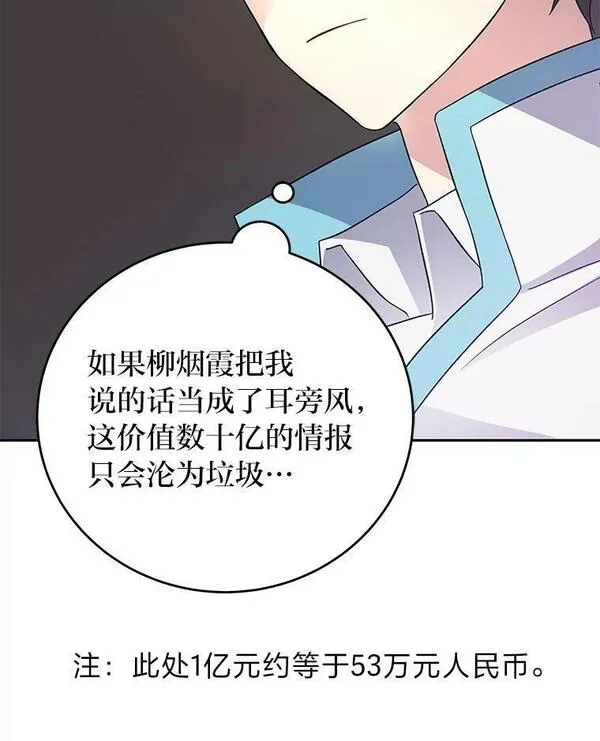 小说里的叛逆路人甲漫画,13.日后的友军130图