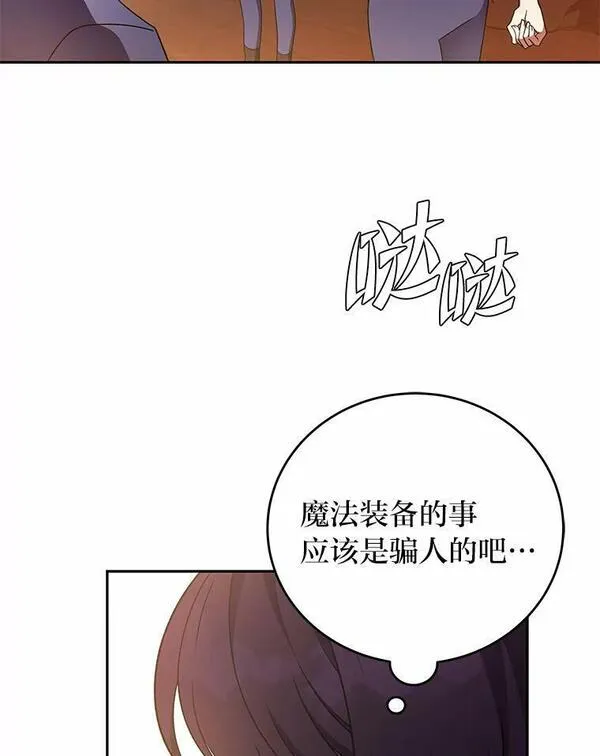 小说里的叛逆路人甲漫画,20.横生变故79图