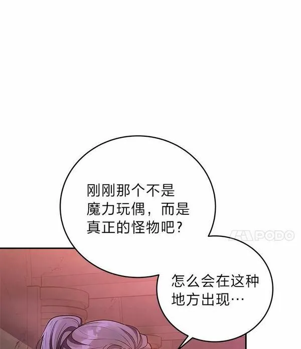 小说里的叛逆路人甲漫画,20.横生变故74图