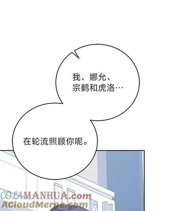 小说里的叛逆路人甲漫画,29.化身投资人9图