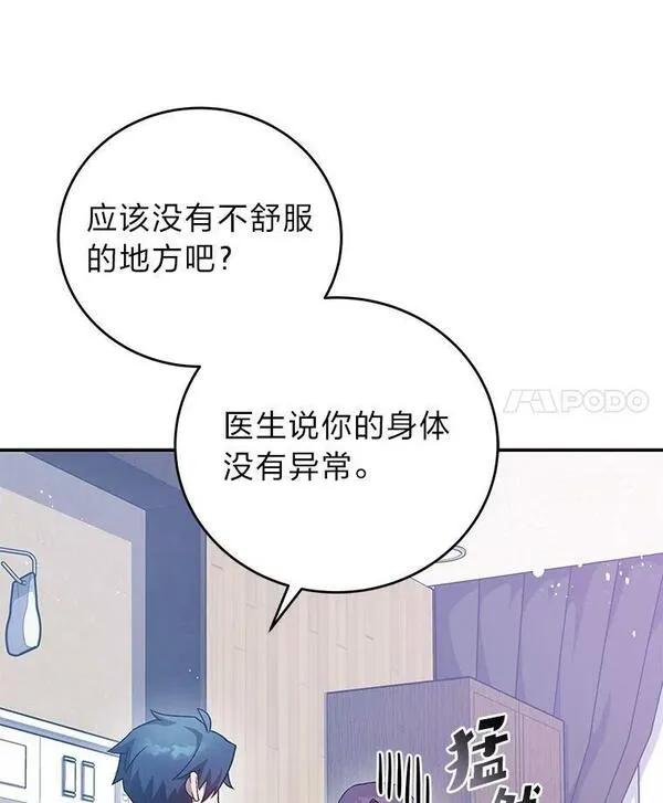 小说里的叛逆路人甲漫画,29.化身投资人7图