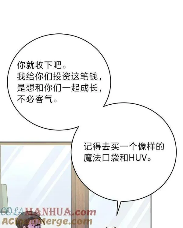 小说里的叛逆路人甲漫画,29.化身投资人57图