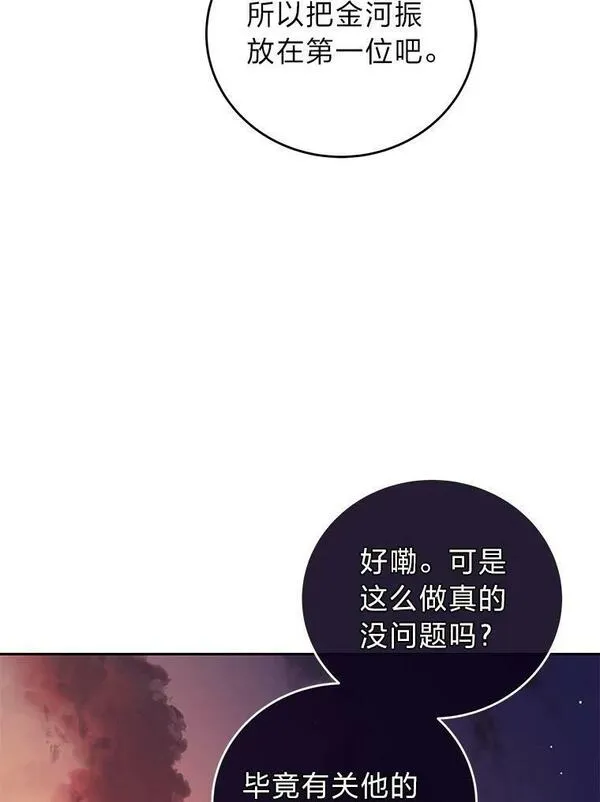 小说里的叛逆路人甲漫画,32.众人的印象115图