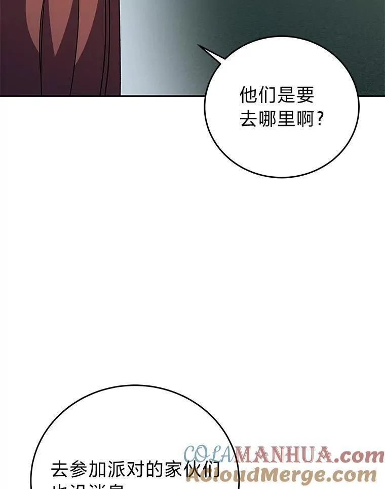 小说里的叛逆路人甲漫画,42.运气型选手85图