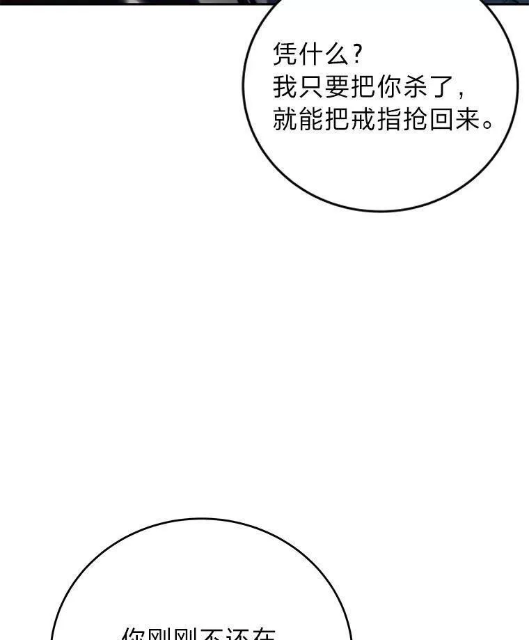 小说里的叛逆路人甲漫画,42.运气型选手43图