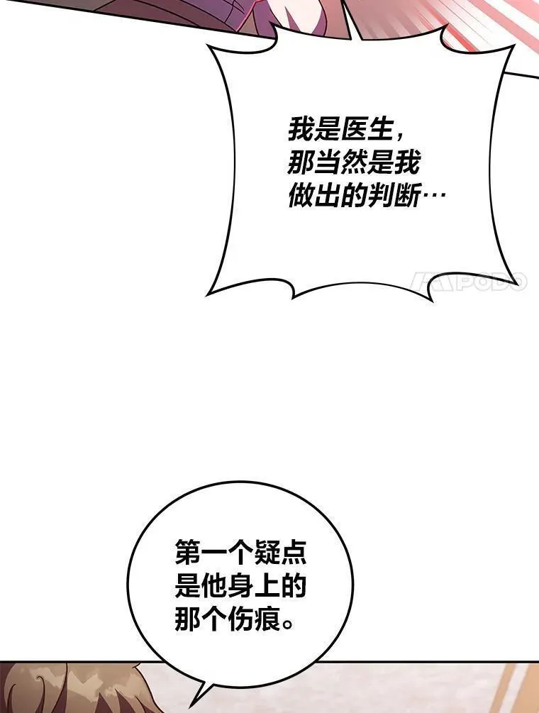 小说里的叛逆路人甲漫画,44.贝瑟尔的死亡84图