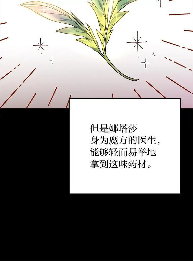 小说里的叛逆路人甲漫画,45.荷马的戒指14图