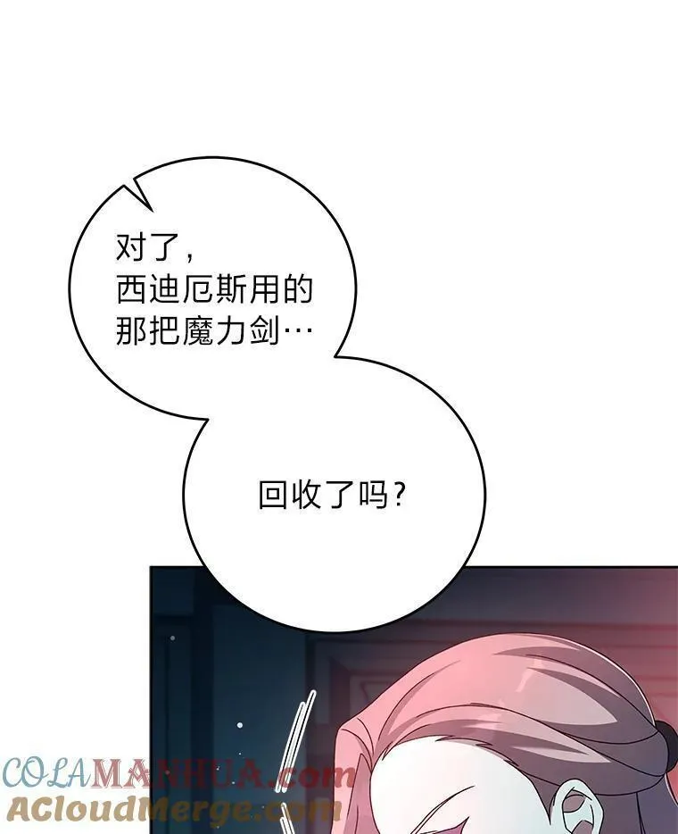 小说里的叛逆路人甲漫画,45.荷马的戒指57图