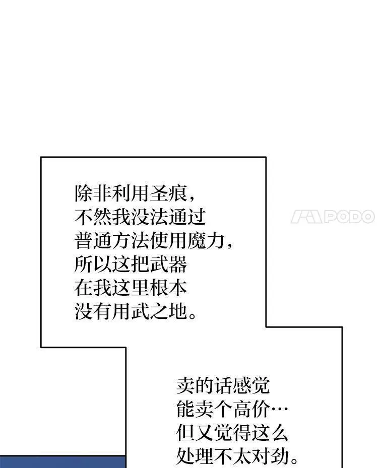 小说里的叛逆路人甲漫画,45.荷马的戒指63图