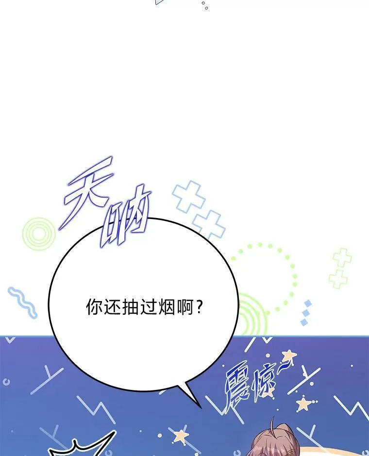 小说里的叛逆路人甲漫画,47.考前小聚64图