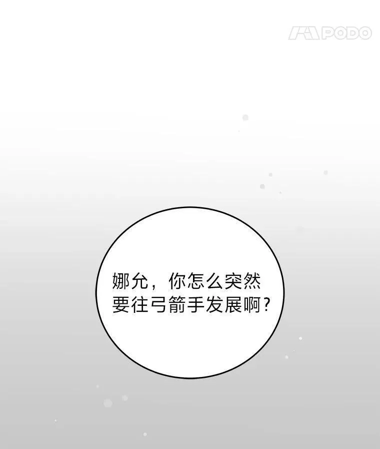 小说里的叛逆路人甲漫画,49.长剑与弓131图