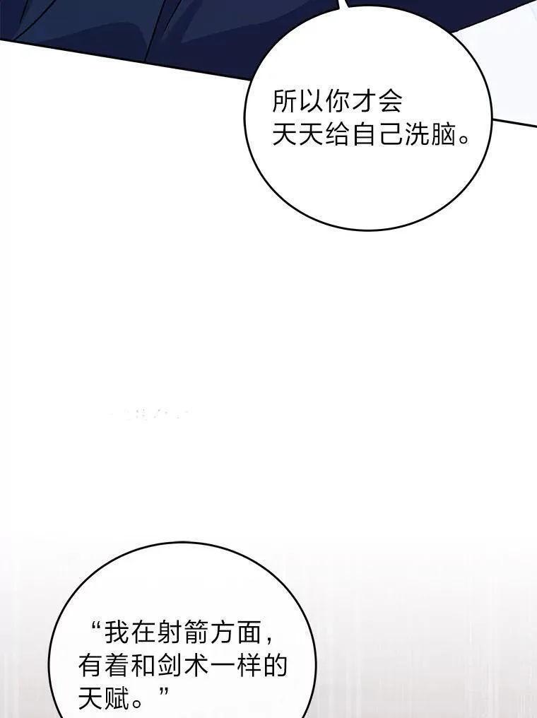 小说里的叛逆路人甲漫画,49.长剑与弓71图