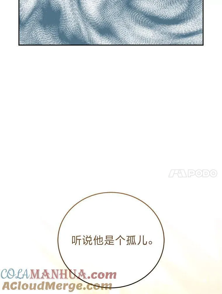 小说里的叛逆路人甲漫画,49.长剑与弓117图