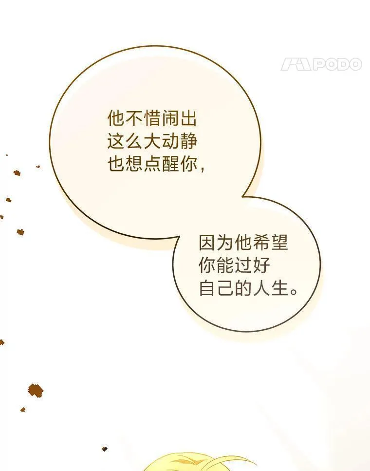 小说里的叛逆路人甲漫画,49.长剑与弓124图