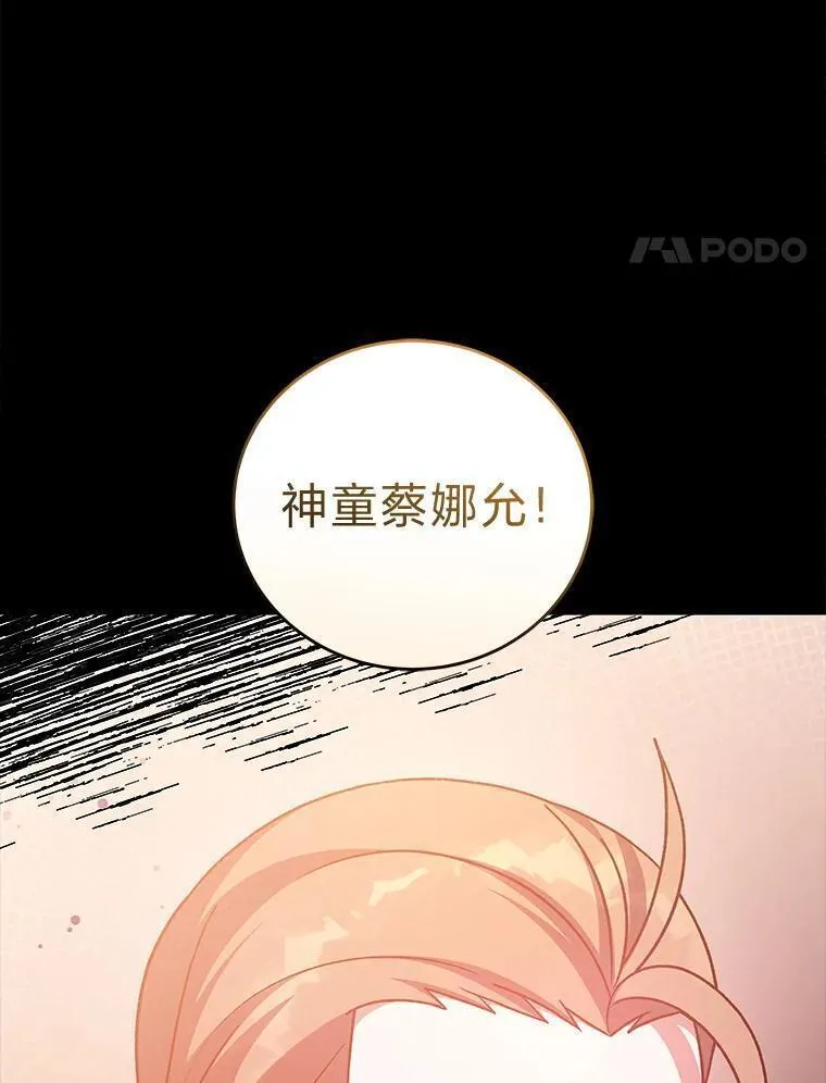 小说里的叛逆路人甲漫画,49.长剑与弓4图