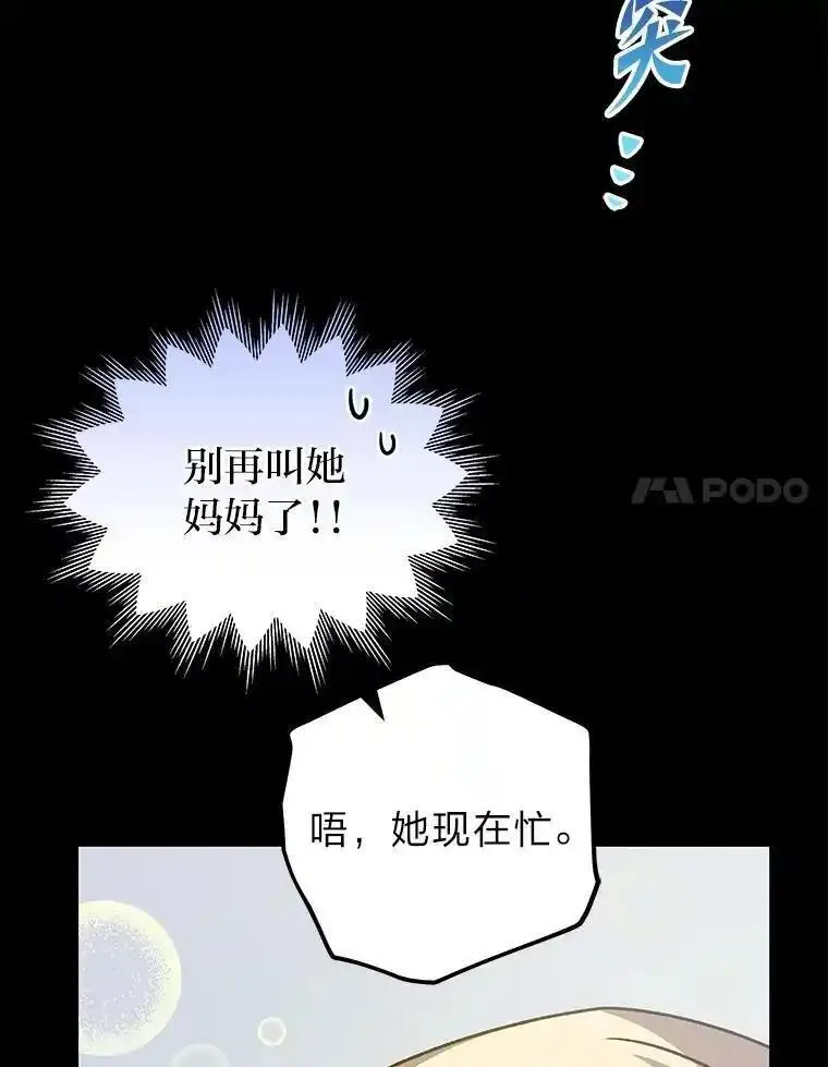 小说里的叛逆路人甲漫画,60.念念不忘104图