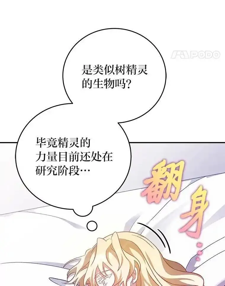 小说里的叛逆路人甲漫画,60.念念不忘135图