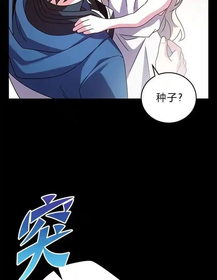 小说里的叛逆路人甲漫画,60.念念不忘102图