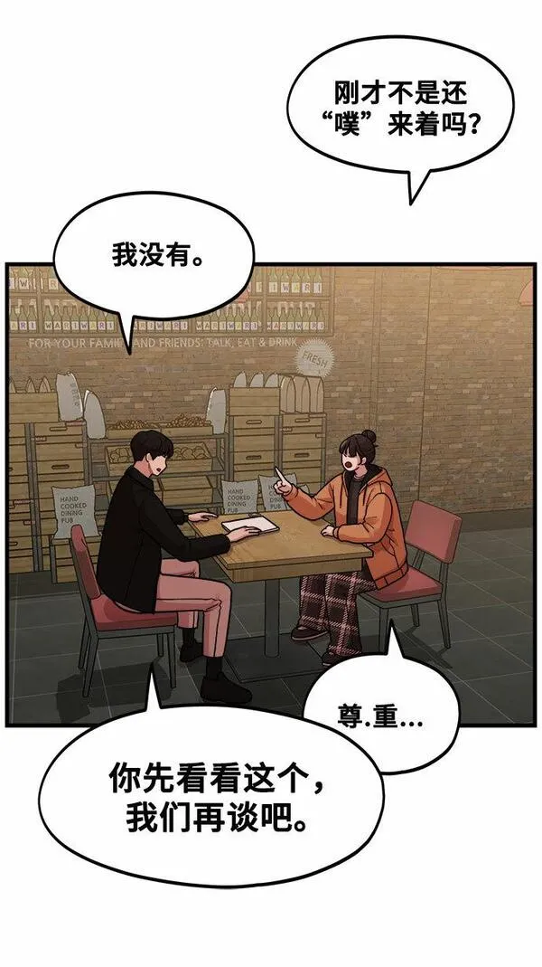 网漫作家要翻红漫画,[第3话] 穿成那样的话？55图