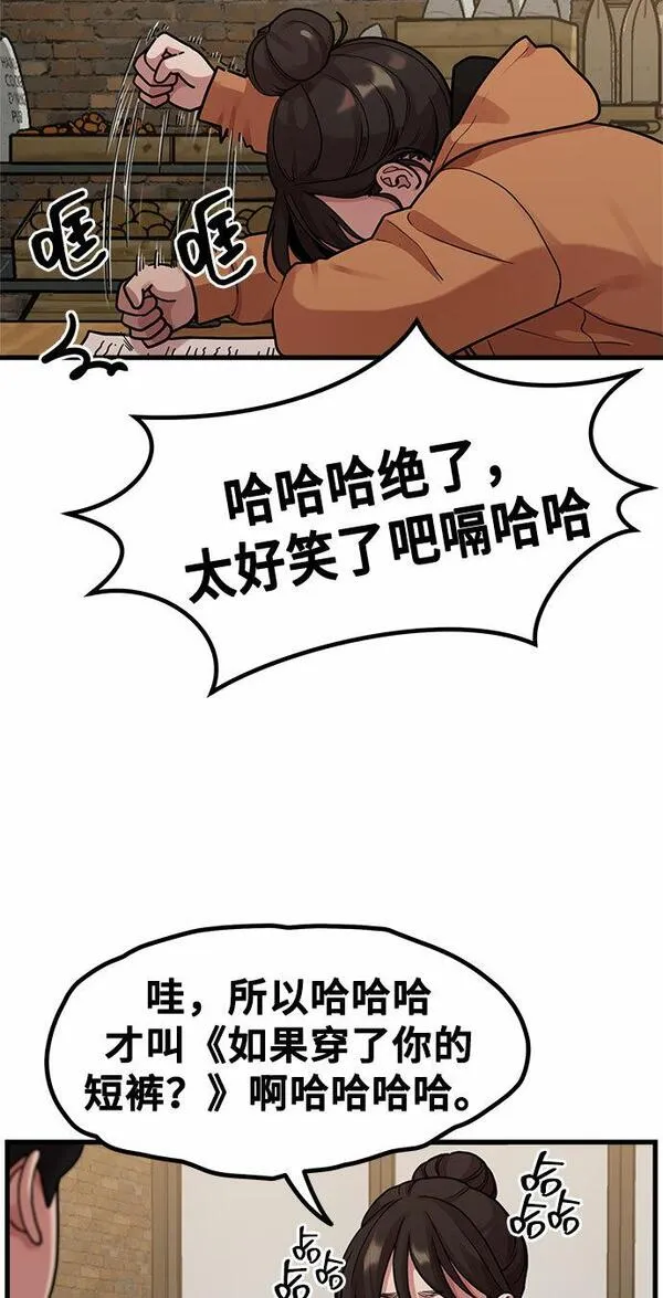 网漫作家要翻红漫画,[第3话] 穿成那样的话？59图