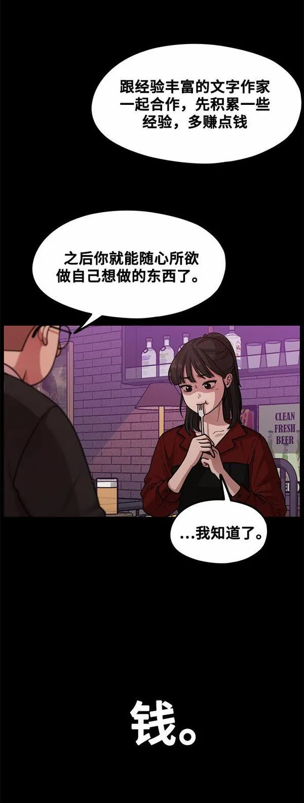 网漫作家要翻红漫画,[第3话] 穿成那样的话？12图