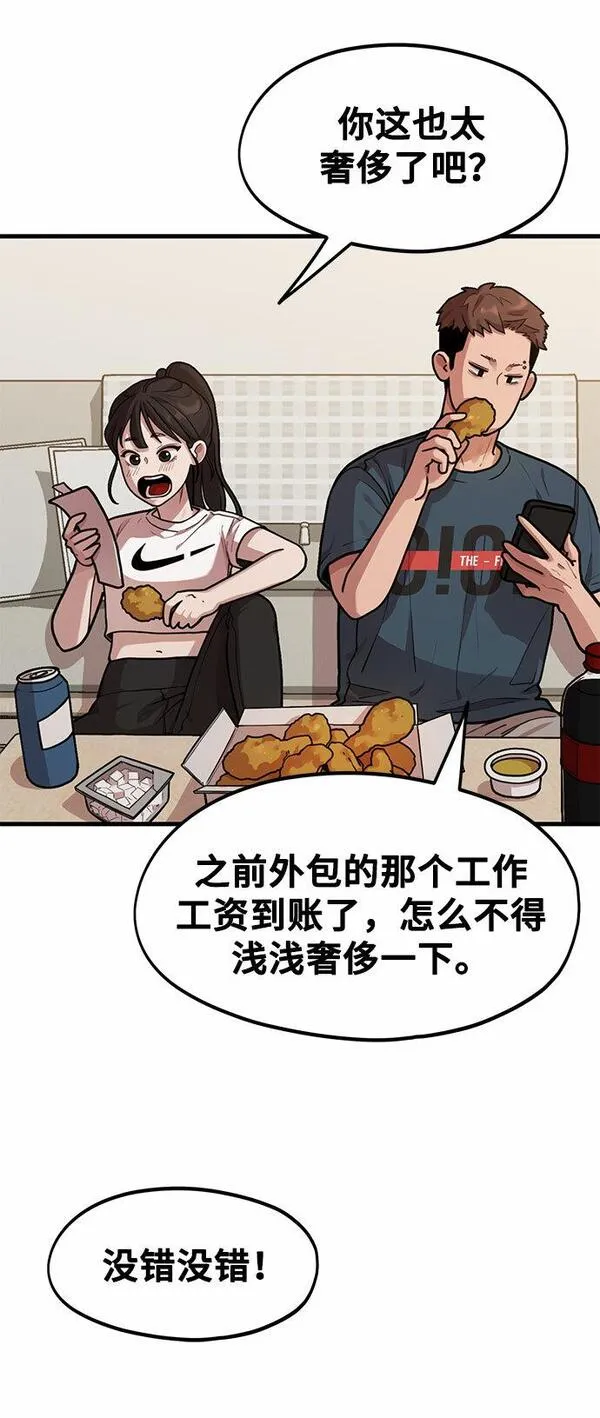 网漫作家要翻红漫画,[第3话] 穿成那样的话？28图