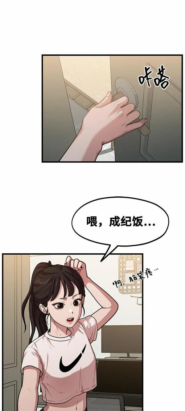 网漫作家要翻红漫画,[第3话] 穿成那样的话？24图