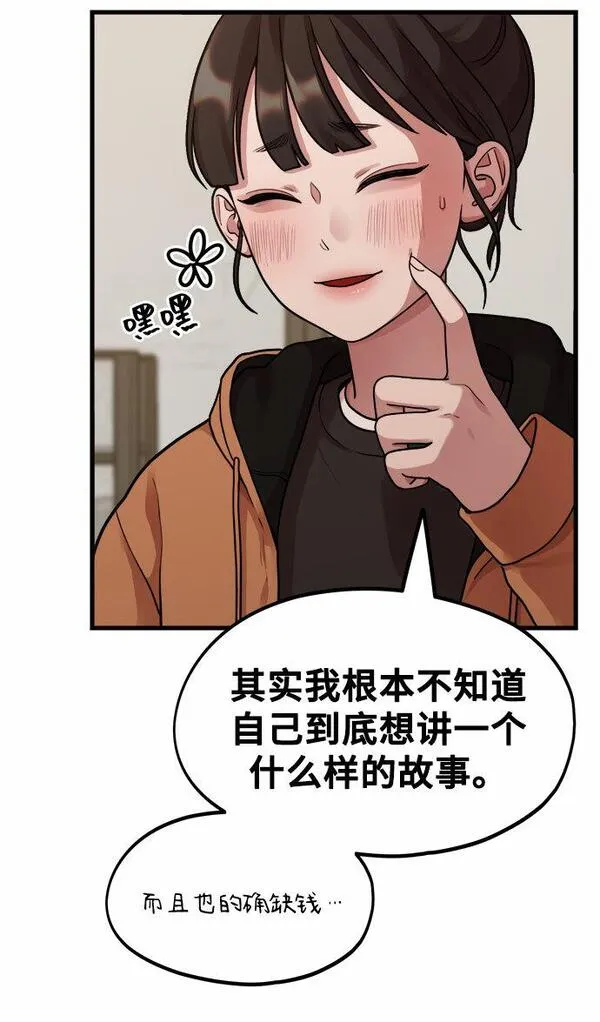 网漫作家要翻红漫画,[第3话] 穿成那样的话？53图