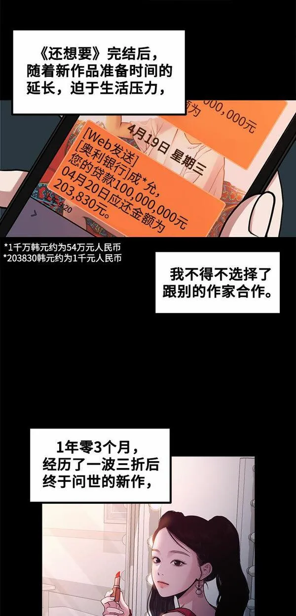 网漫作家要翻红漫画,[第3话] 穿成那样的话？16图