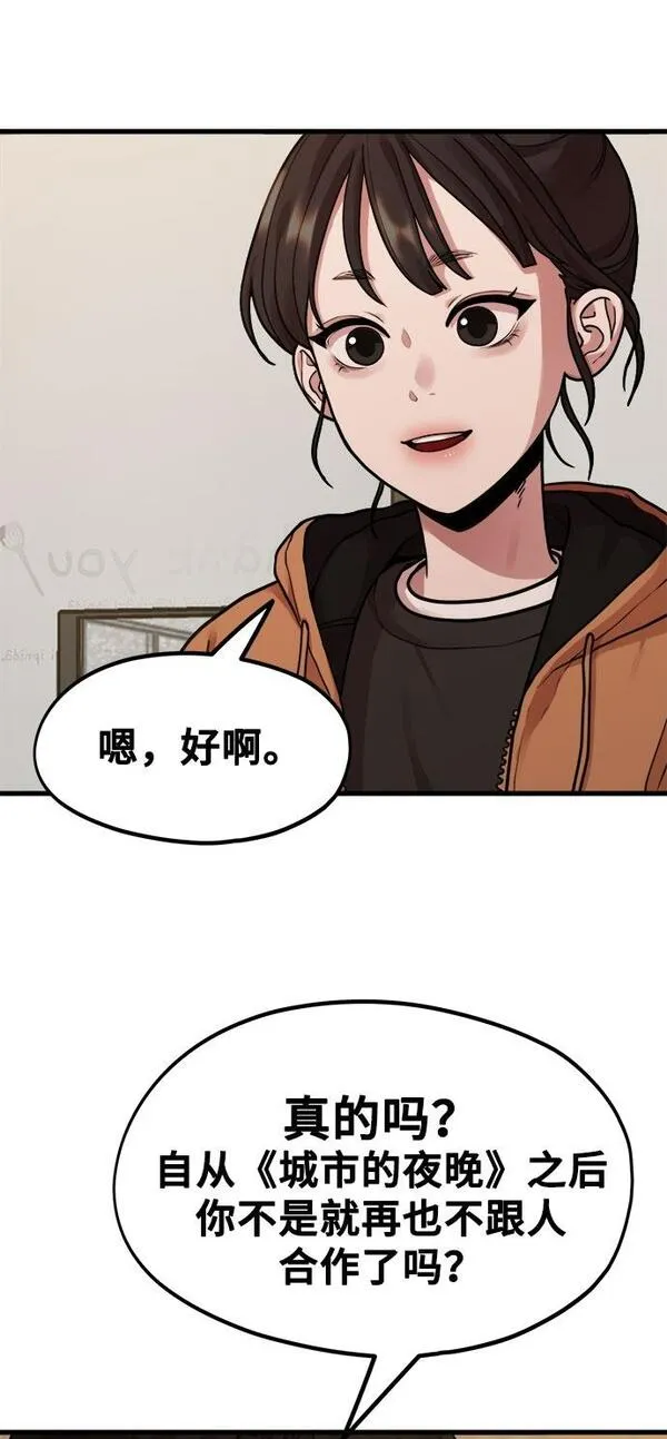 网漫作家要翻红漫画,[第3话] 穿成那样的话？50图