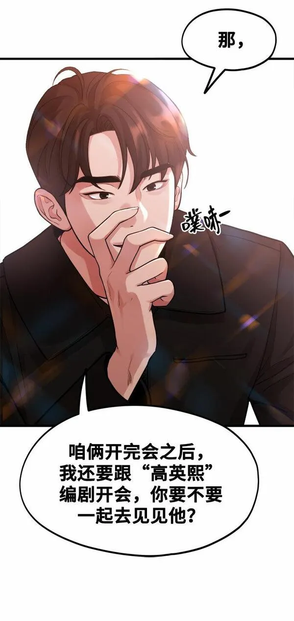 网漫作家要翻红漫画,[第3话] 穿成那样的话？64图