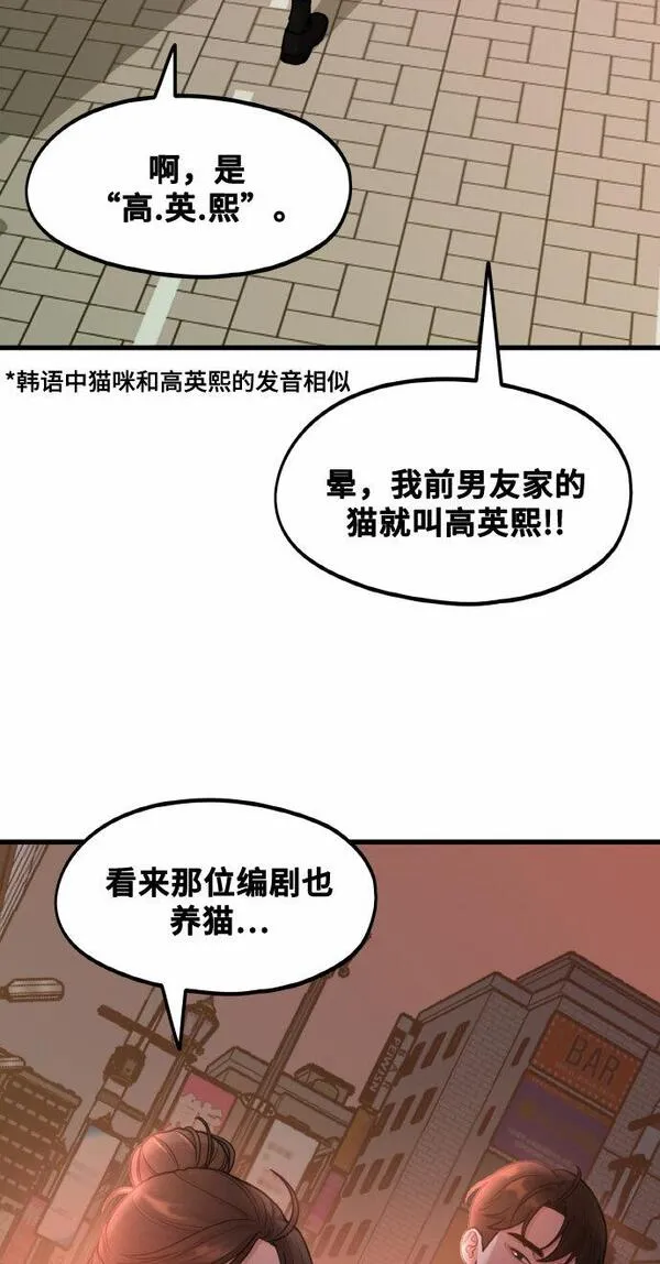 网漫作家要翻红漫画,[第3话] 穿成那样的话？66图