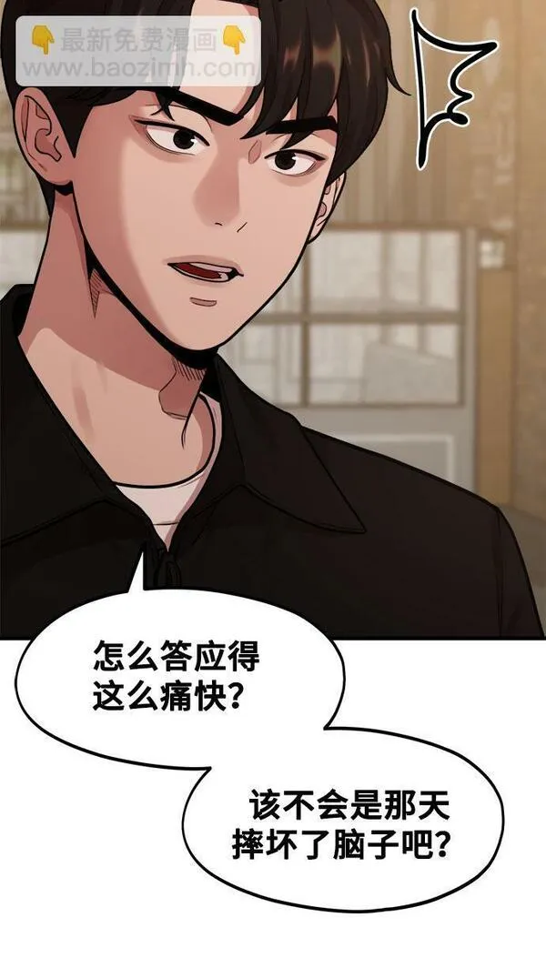 网漫作家要翻红漫画,[第3话] 穿成那样的话？51图