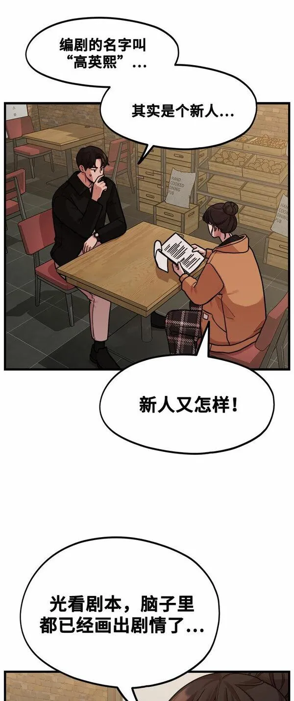 网漫作家要翻红漫画,[第3话] 穿成那样的话？62图