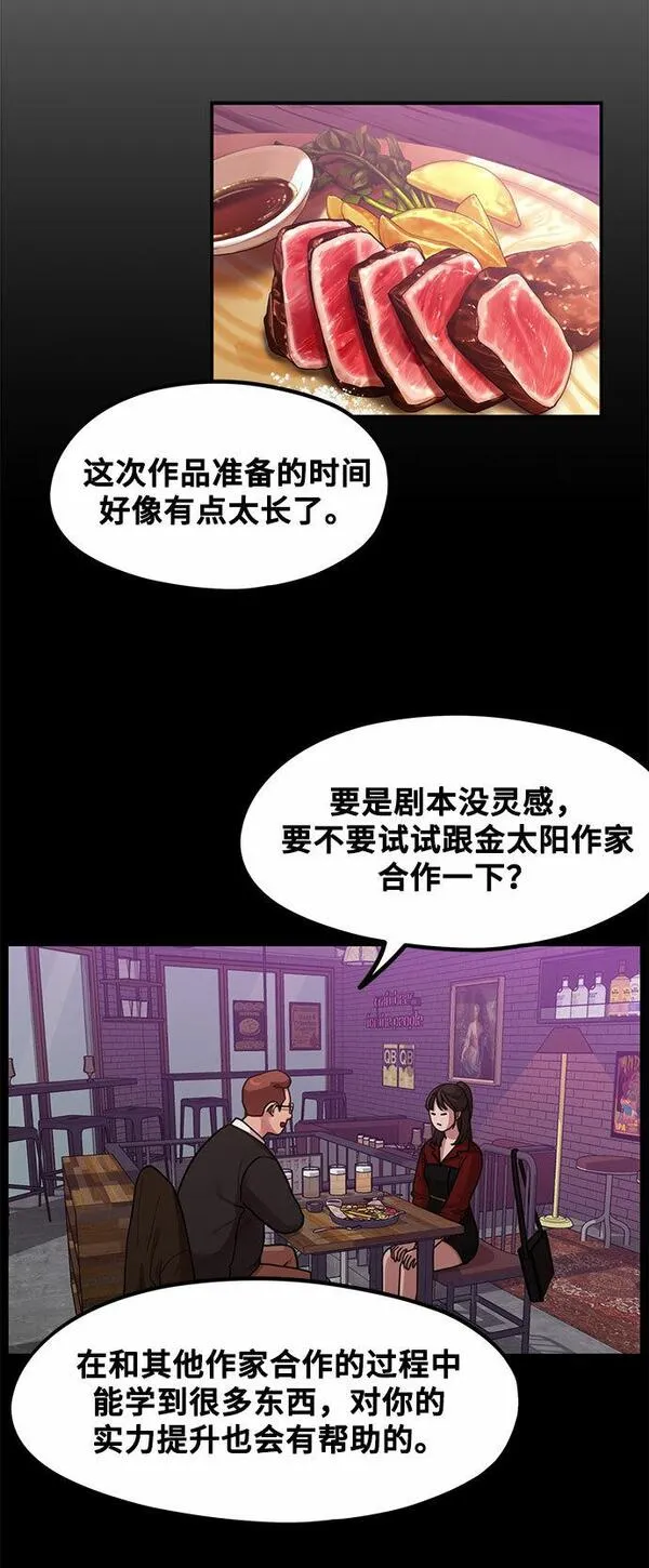 网漫作家要翻红漫画,[第3话] 穿成那样的话？11图