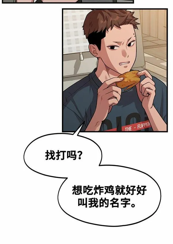 网漫作家要翻红漫画,[第3话] 穿成那样的话？25图