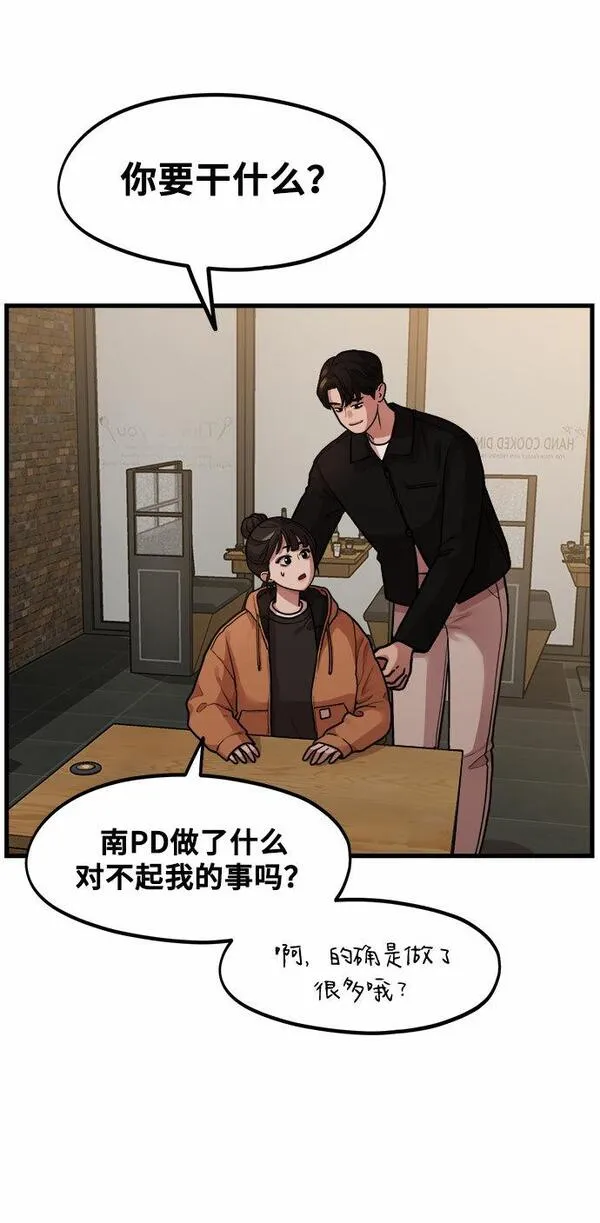 网漫作家要翻红漫画,[第3话] 穿成那样的话？43图