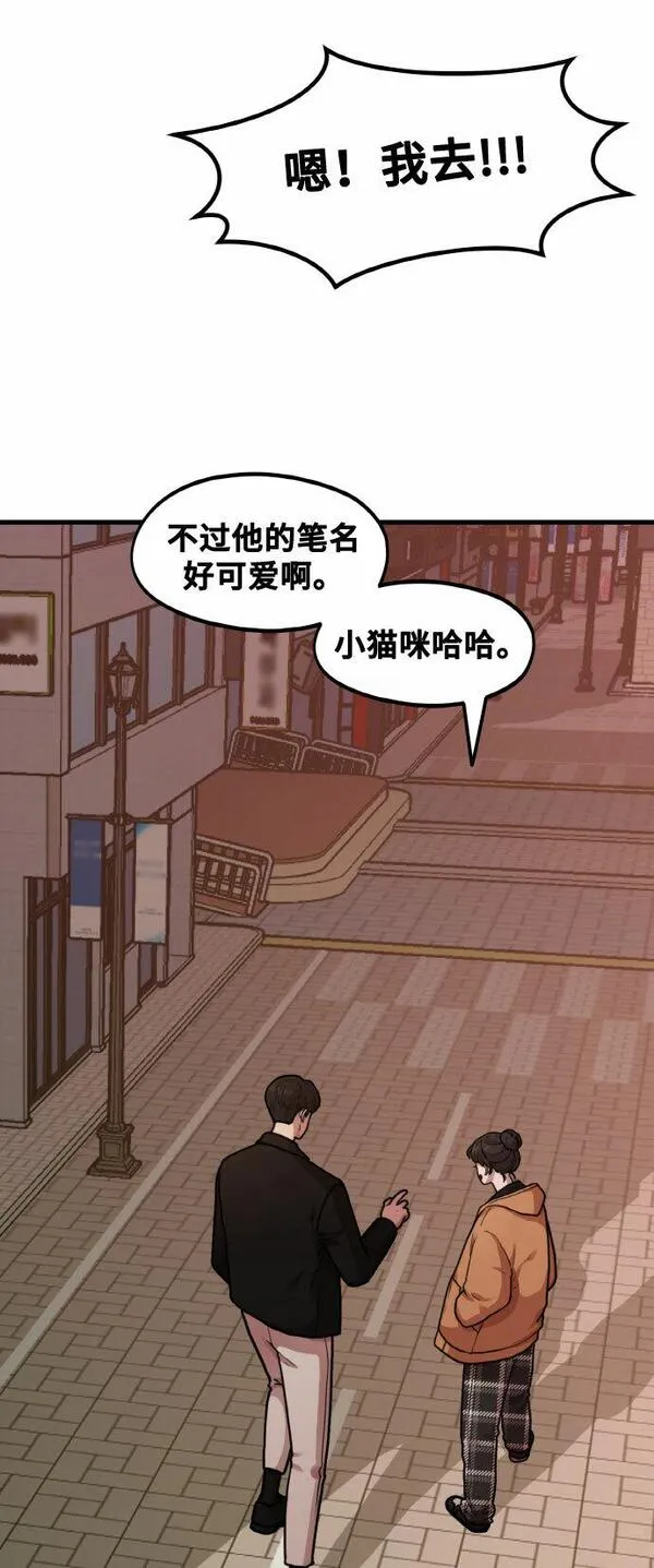 网漫作家要翻红漫画,[第3话] 穿成那样的话？65图