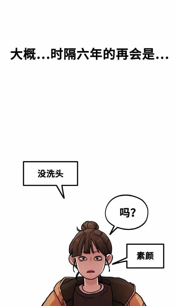 网漫作家要翻红漫画,[第3话] 穿成那样的话？72图