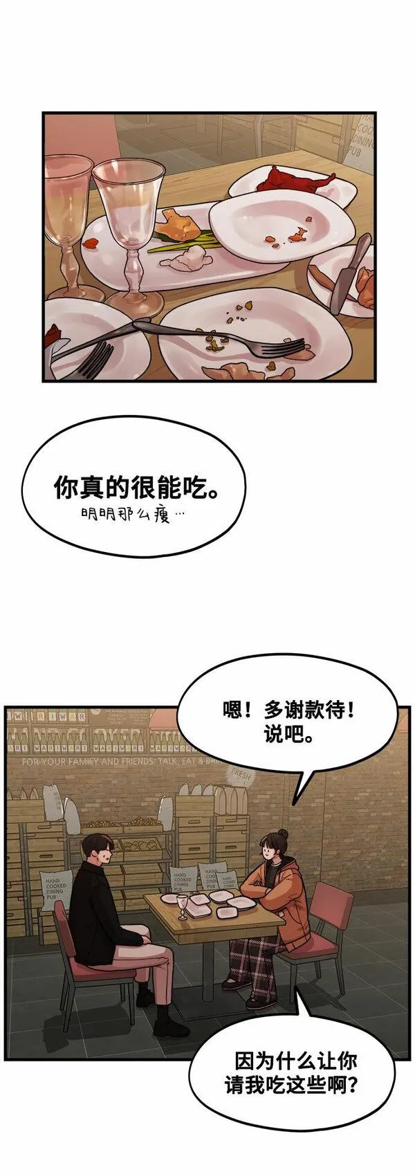 网漫作家要翻红漫画,[第3话] 穿成那样的话？48图