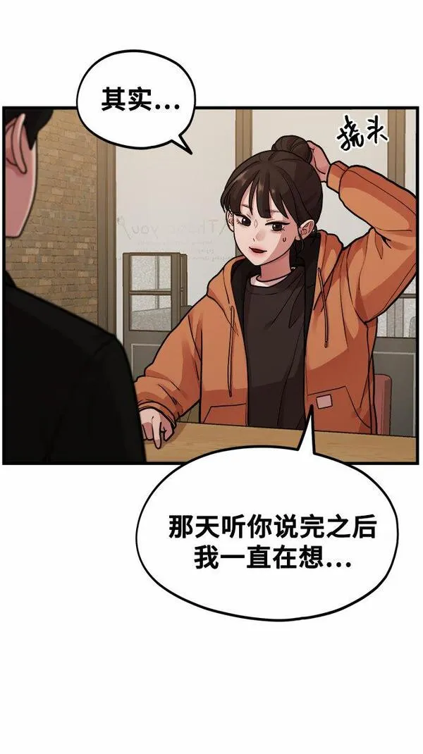 网漫作家要翻红漫画,[第3话] 穿成那样的话？52图