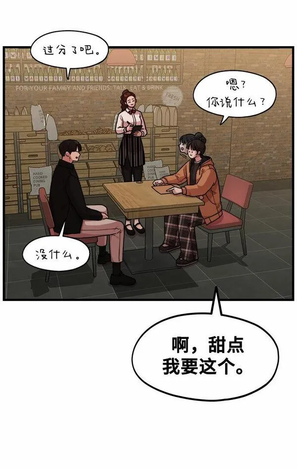 网漫作家要翻红漫画,[第3话] 穿成那样的话？47图