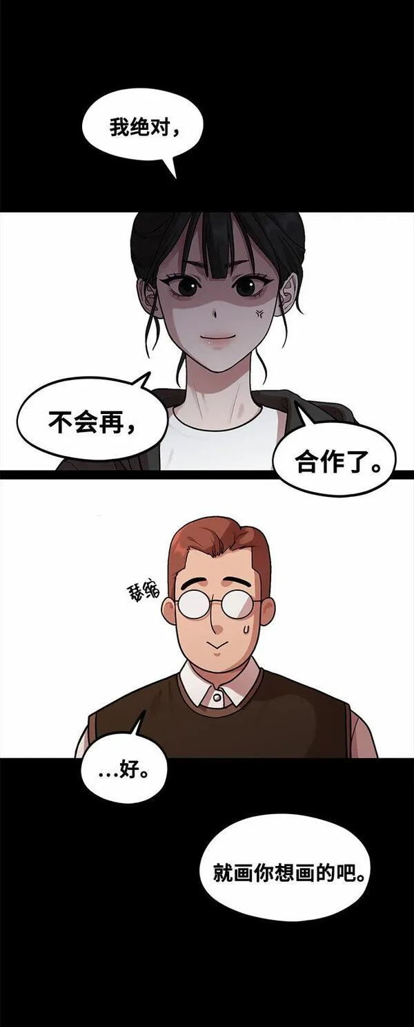 网漫作家要翻红漫画,[第3话] 穿成那样的话？18图