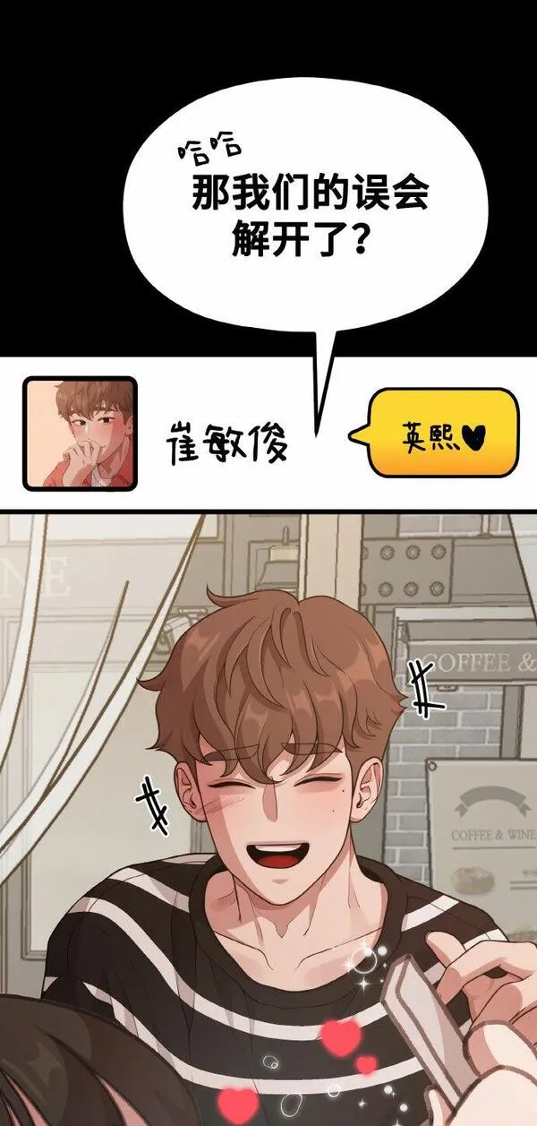 网漫作家要翻红漫画,[第14话] 我可以去看英熙吗？45图