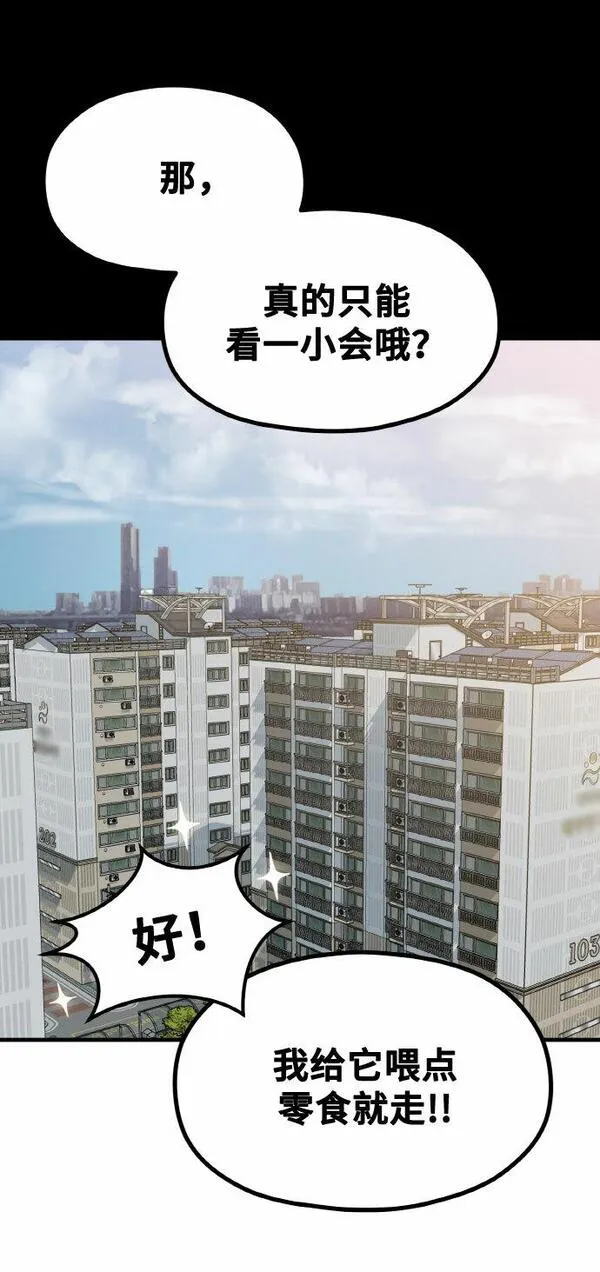 网漫作家要翻红漫画,[第14话] 我可以去看英熙吗？52图